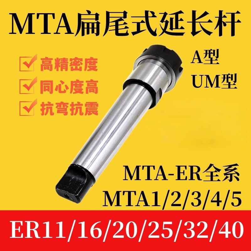 Mohs milling Chuck Shank MTA-ER flat tail extension rod MTA1/2/3/4/5-er11/16/20/full series Mohs milling Chuck Shank MTA-ER flat tail extension rod MTA1/2/3/4/5-er11/16/20/full series
