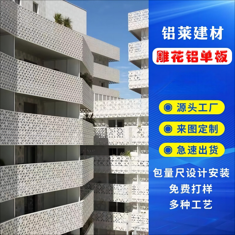 厂家优惠生产镂空穿孔铝板外墙门头造型雕花冲孔氟碳幕墙铝单板