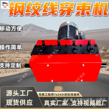 钢绞线穿束机 变频切断线穿线机 适用范围广钢绞线穿束机