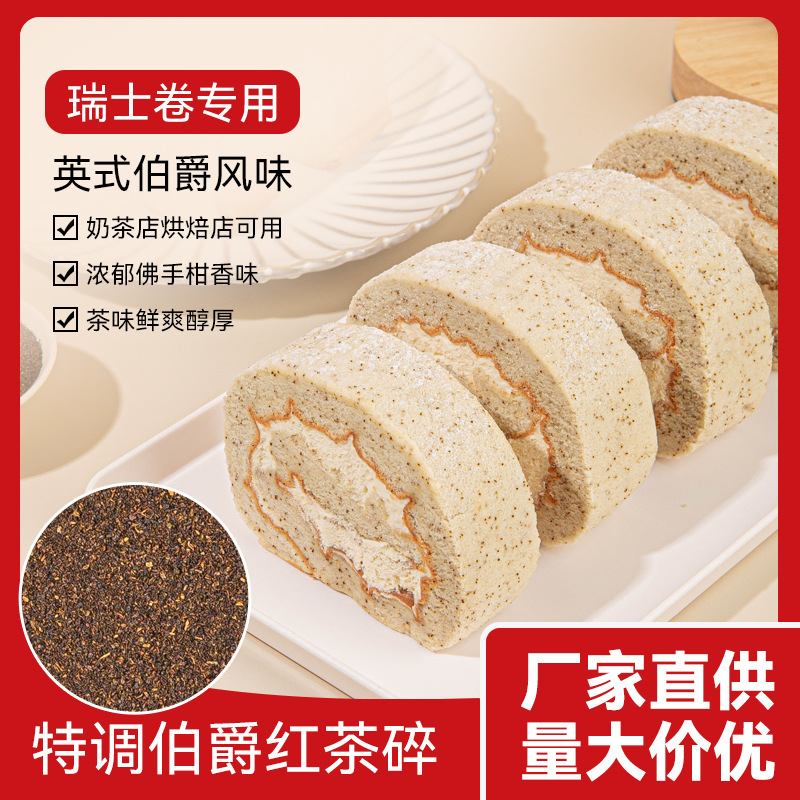 Earl Gray Black Tea Crushed Baking Special Yamam Swiss Roll Same Style Cake Shop Milk Tea Shop Household Black Tea Powder Tea