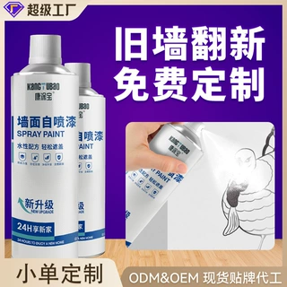 哇噢墙面自喷漆定制多尺寸多规格墙面乳胶自喷漆墙面修补漆定做