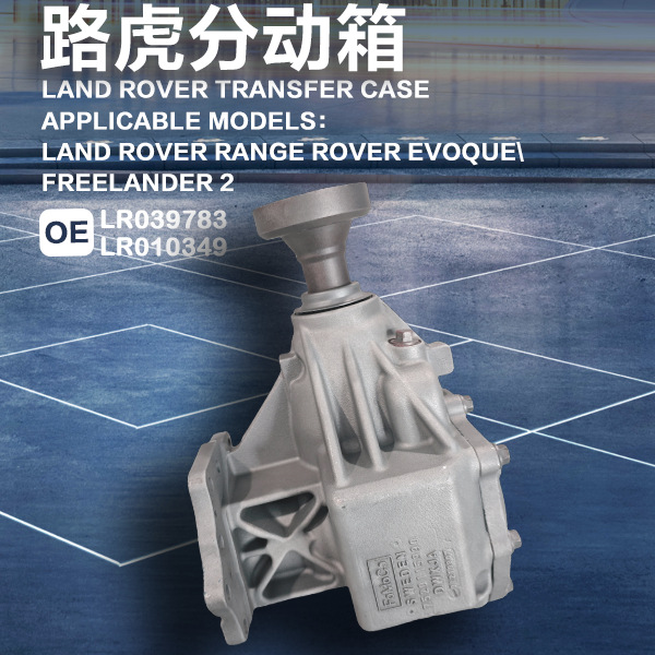 Suitable for Land Rover Freelander 2 Transfer Case, Range Rover, Evoque, Discovery, Freelander Transfer Case, Differential Assembly