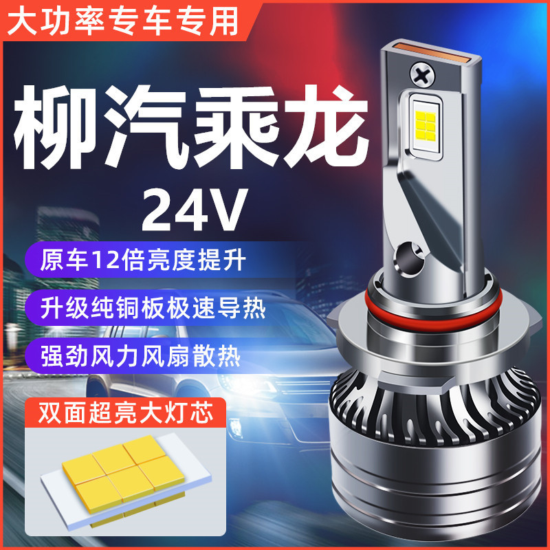 New Chenglong M3 H7 H5 T5 L3 L2 M5 modified LED headlight super bright high beam low beam bulb 24v truck New Chenglong M3 H7 H5 T5 L3 L2 M5 modified LED headlight super bright high beam low beam bulb 24v truck