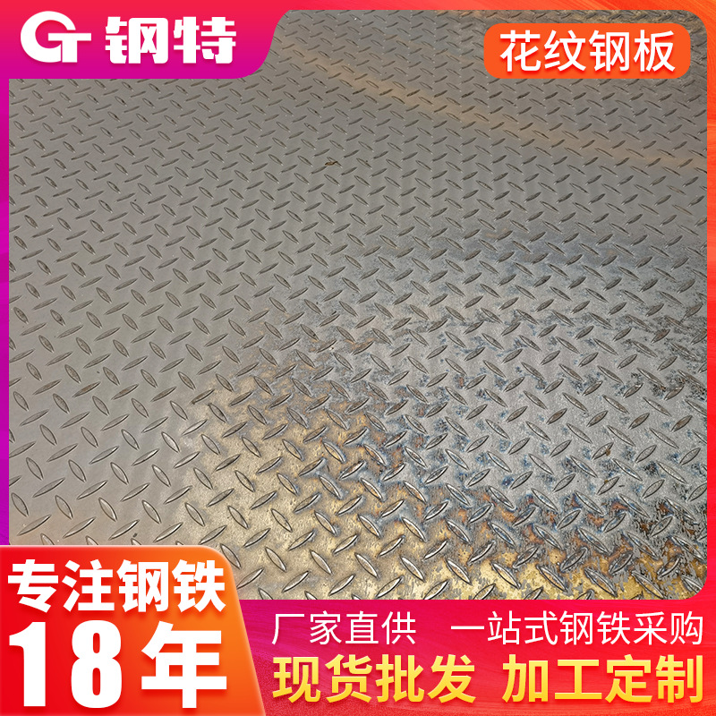 大理镀锌花纹板现货q235b铺地防滑板折弯加工8mm厚铁板