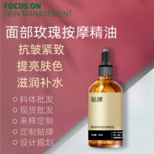 玫瑰面部按摩精油贴牌美容院可全身眼脸部刮痧补水保湿滋润养肤油