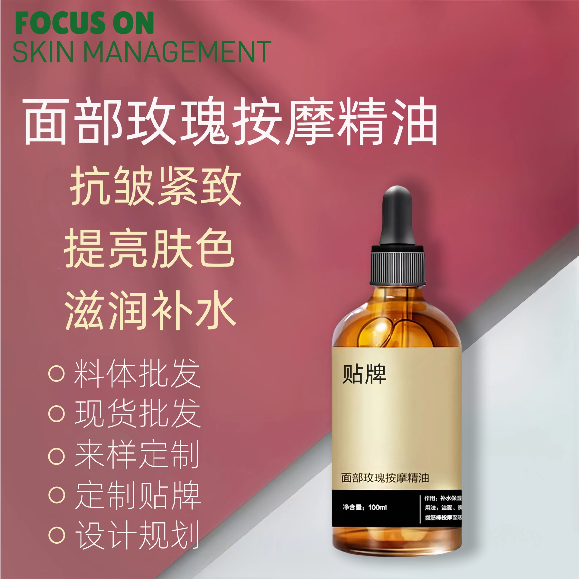 玫瑰面部按摩精油贴牌美容院可全身眼脸部刮痧补水保湿滋润养肤油