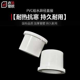 6E3X Line Pipe Direct 20 to 16 Connector Pvc Reducer Direct 16 to 20 Size Head Reducing Core Conversion