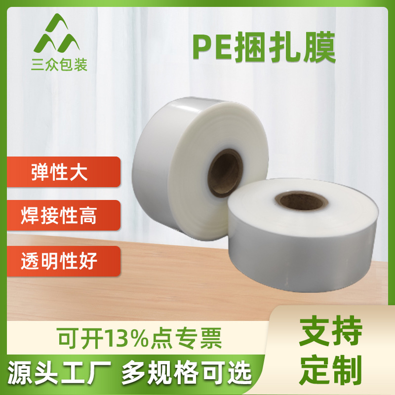 Película de encuadernación profesional transparente PE película de encuadernación pequeña caja de medicina industrial película de encuadernación personalización