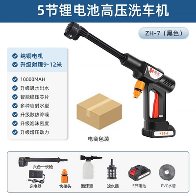 Cross-Border Wireless High-Pressure Water Gun, Household Portable Water Gun, Lithium Battery Water Gun, High-Power Car Washing Machine, Multi-Function (High pressure car wash water gun) - 5-sections-paper-box-1-battery-1-charge