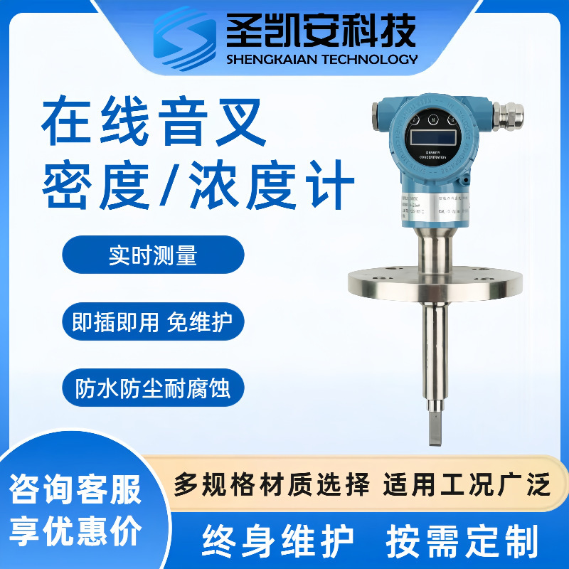 智能音叉式密度计浓度测试仪在线测量酒精乙醇氨水比重计