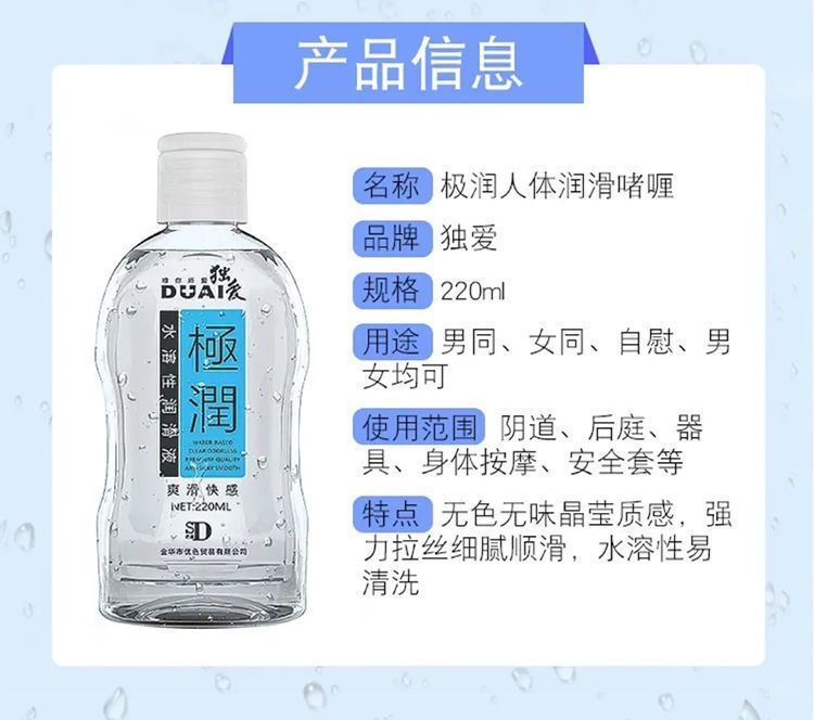 Duoaiji Run Water-Soluble Personal Lubricant 220ml for Couples — detail image 6