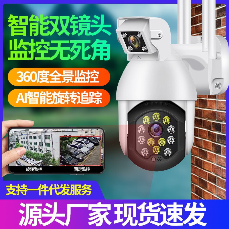 高清智能双目WIFI摄像头监控球机室外防水手机远程监控器警灯报警