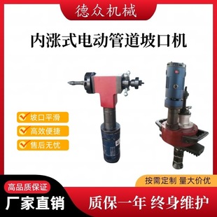 Inner Rise Type Pipe Beveller Electric Handheld Stainless Steel Pipe Beveller Pipe Steel Pipe Edge Milling Machine