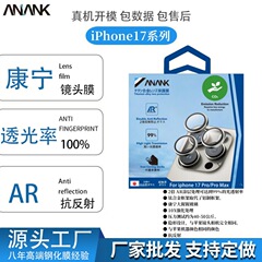 适用ANANKiPhone17promax镜头膜苹果17Air秒贴AR增透康宁玻璃16贴