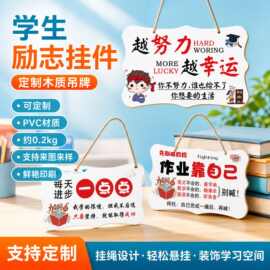学生励志木质挂牌儿童学习激励挂件房间书桌标语鼓励门牌壁挂装饰