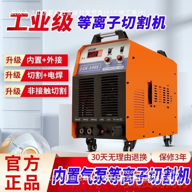 等离子切割机50/60/80/160内置气泵220380工业级电焊机两用