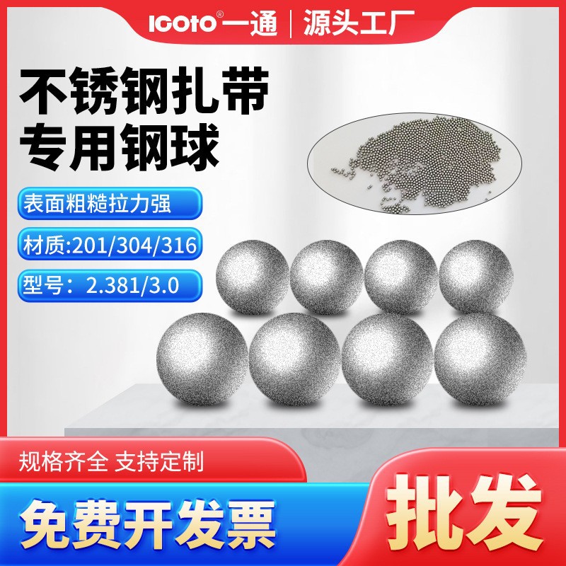 不锈钢扎带专用毛球钢球304不锈钢球精密不锈钢珠厂家大量现货