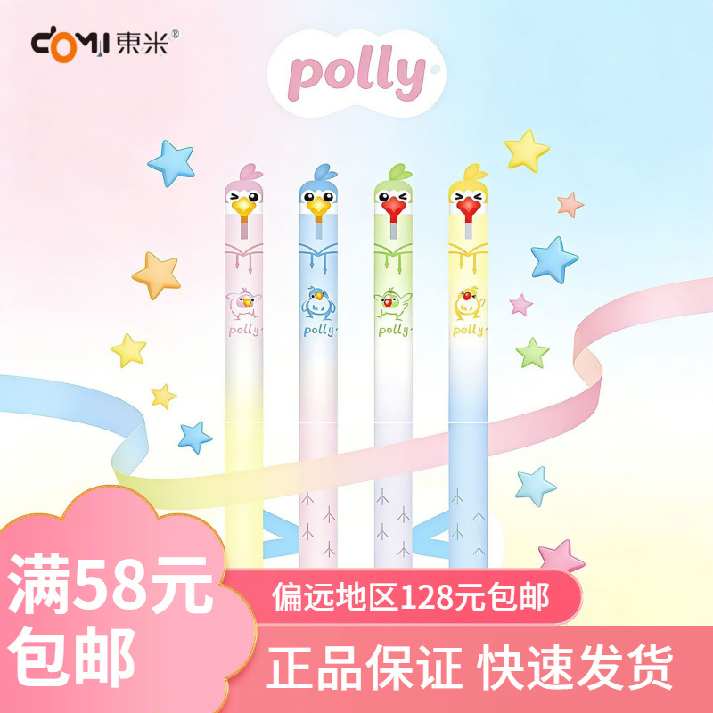Dongmi 2521 Parrot Erasable Retractable Gel Pen High-Quality Crystal Blue Easy-Erase Pen for Elementary School Students