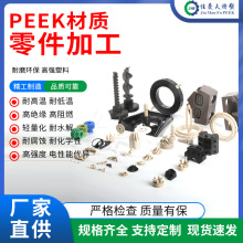 绝缘阻燃专业注塑加工塑料零部件 peek材质零件加工异形机械配件