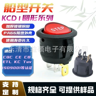 CQC认证KCD1圆形船型开关3脚2档 带灯 直径20mm 步进电机开关STEP