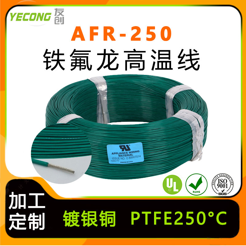 AFR250 Teflon High Temperature Wire Silver Plated Copper 0.3 Square Ground Sensor Wire 250 Degree Insulated Wire Electronic Connection Wire