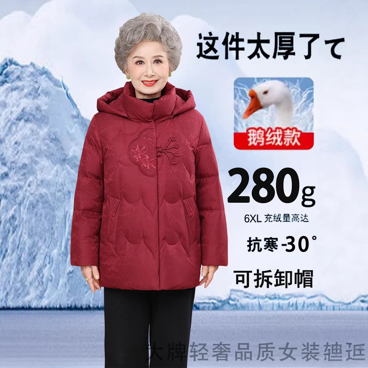 正品鹅绒羽绒服冬季新款高端新中式妈妈老年人寿星红色衣服外套女