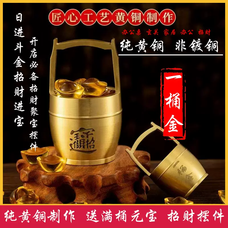 黄铜一桶金摆件招财大水桶进宝办公桌客厅桌面创意工艺品厂家批发