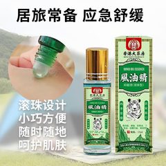 香港大藥房風油精 止癢走珠冰露防蚊蟲叮咬舒緩便攜提神防困15ml