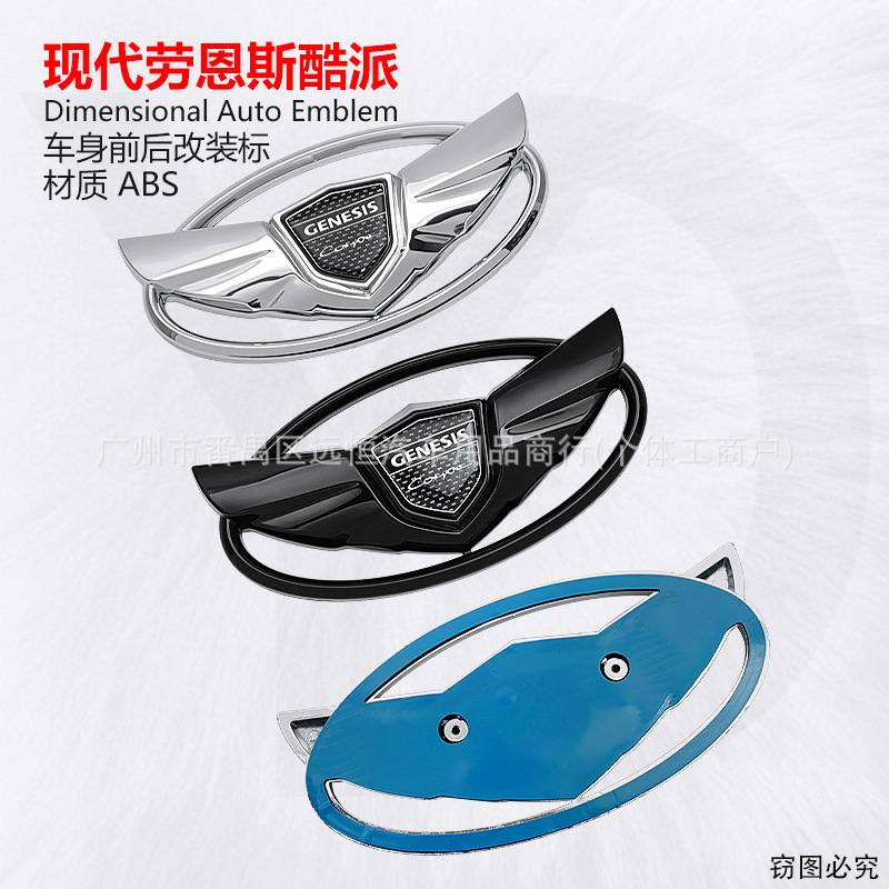 Hyundai Genesis Coupe üçün ön və arxa logo, ABS, 150x74 mm