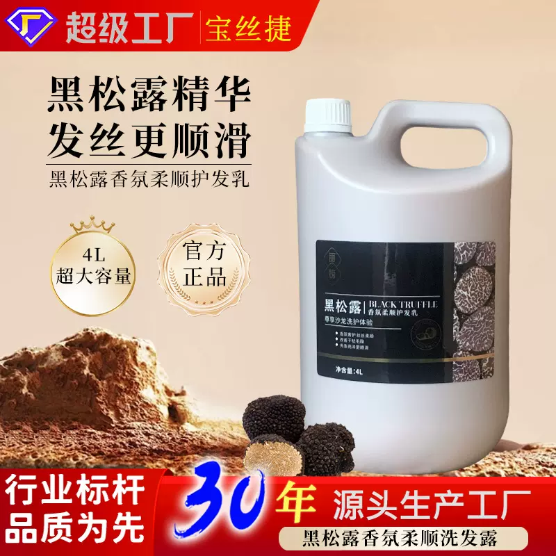 大桶洗发水发廊专用改善毛躁去屑控油大瓶洗头膏酒店宾馆护发素