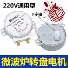 通用微波炉配件220V转盘电机爪极式永磁同步电机玻璃转盘电机