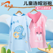 贵人鸟速干浴巾游泳沙滩巾浴袍吸水斗篷儿童专用速干便携裹巾家用