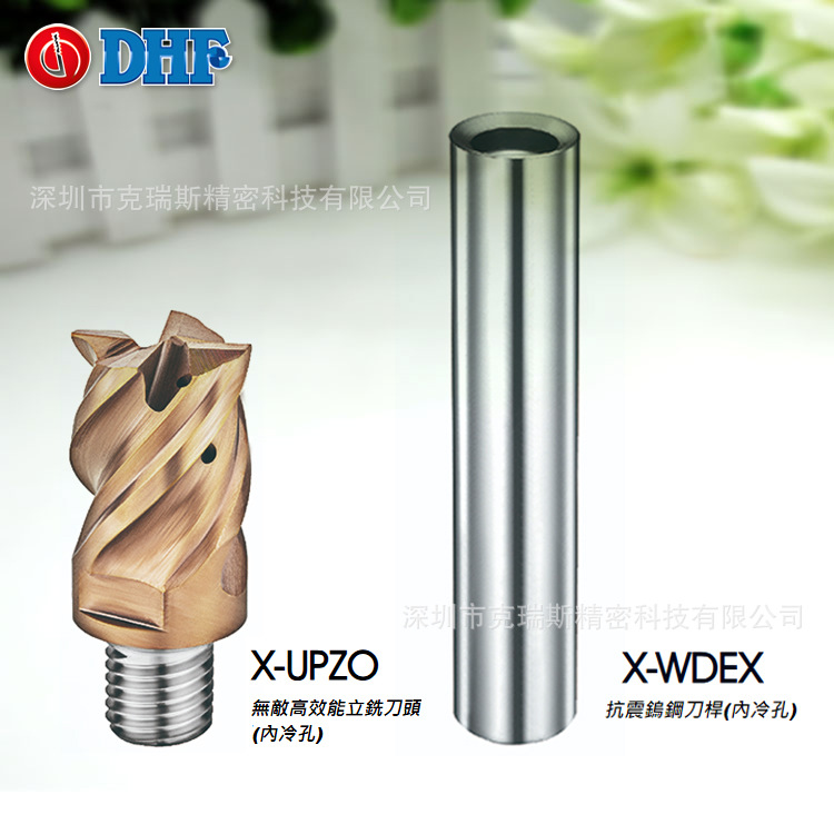 台湾DHF内冷孔刀头X-UPZO1204 +内冷孔抗震钨钢刀杆X-WDEX-120080