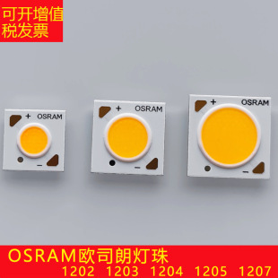 OSRAM欧司朗COB灯珠LED芯片圆形射灯代替光源12W18W35W25筒灯灯芯-阿里巴巴