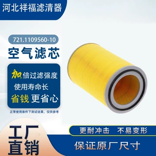 厂家供应空气滤清器721.1109560-10 7211109560-10空气滤芯空气过