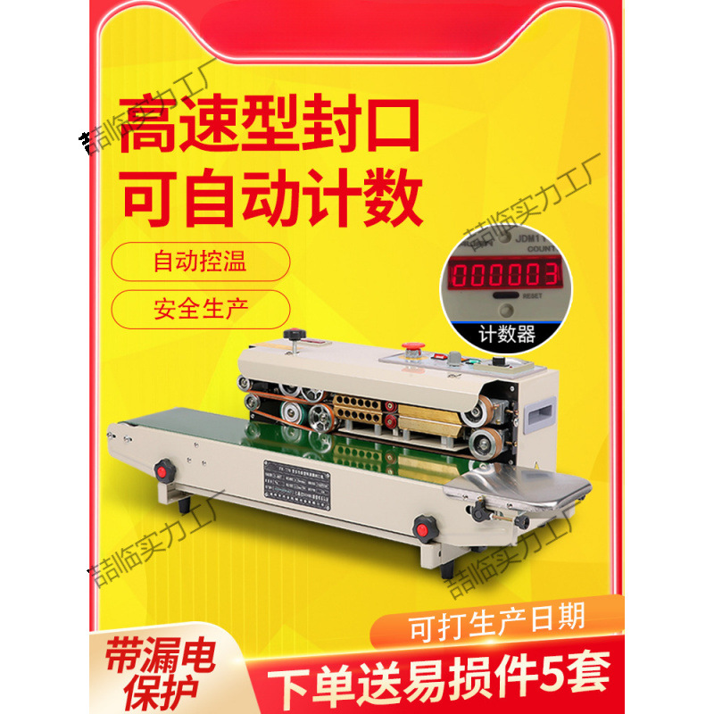 鑫凯驰FR-770封口机 全自动薄膜封口机连续封口机铝箔食品塑料袋