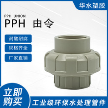 科恒WFPPH由令油任接头ppr活接快速接头热熔水管塑料配件3240 4分