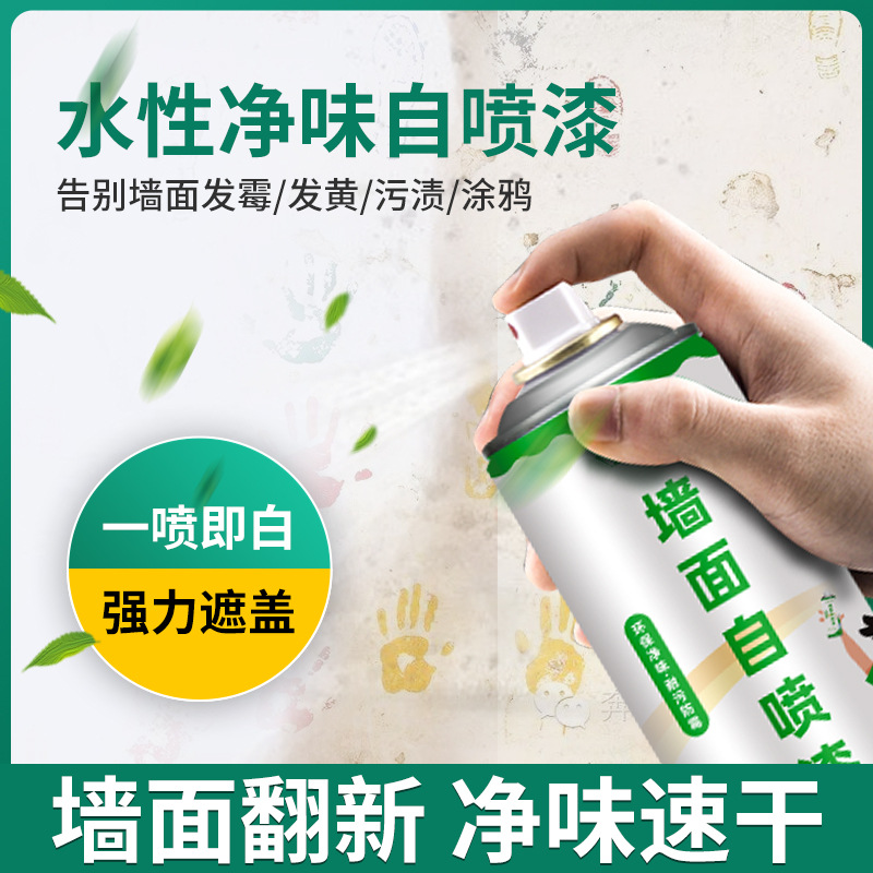 墙面修复自喷漆室内家用油漆自刷涂料墙壁修复白漆防水防霉KLS