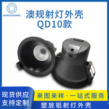 厂家加工定制塑料射灯外壳嵌入式塑包铝led天花筒灯配件来图来样