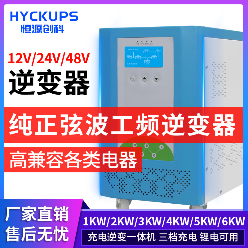 厂家直销 大功率离网工频正弦波逆变器1KW2KW3KW5KW6KW储能