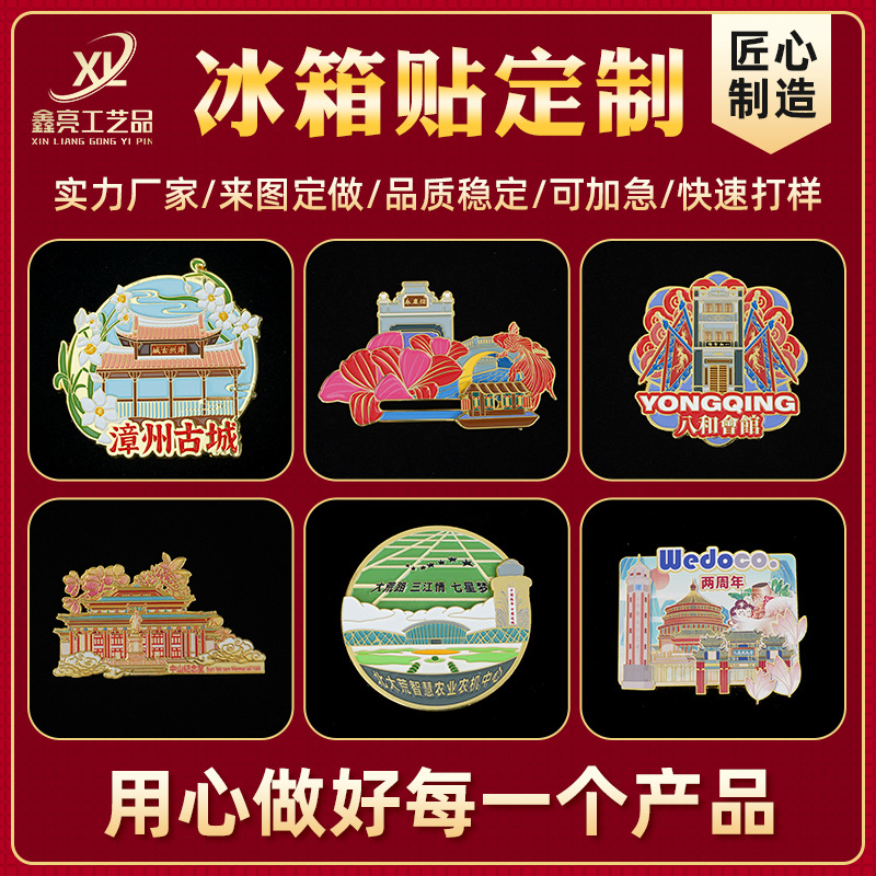 Custom Metal Refrigerator Magnet City Tourist Scenic Spot Cultural Creative Museum Cartoon Magnetic Enameled Souvenir
