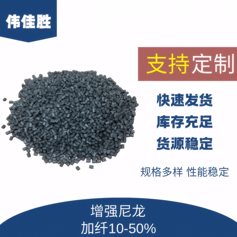 黑色尼龙颗粒PA6改性增强增韧高抗冲注塑RoHS级粒子注塑级填充
