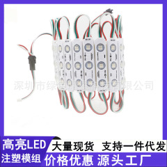 LED 射出成形モジュール 5050 SMD 3 ライト高輝度防水フルカラーモジュール 2811 ライトボックス 12V 広告看板