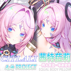 原神 シテラリ 等身大枕 オタク 二次元 アニメ 周辺機器 ベッドサイドロング枕 枕カバー 2way
