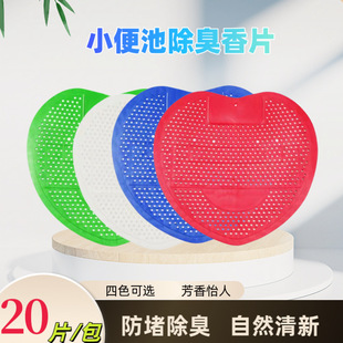 Urinal Deodorant Fragrance Pad Anti-splash Urine Anti-blocking Filter Screen Toilet Urine Bucket Fragrant Cake Fragrant Ball to Remove Odor