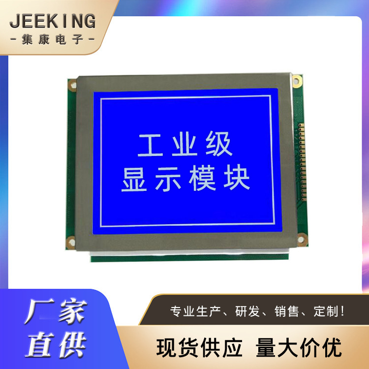 lcd320240 液晶模块 320240液晶屏 LCD显示屏 工业级显示模块 LCD