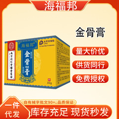快手爆品海福邦南京同仁堂金骨膏一件代发厂家直发现货速发货源稳