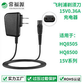 15V360mA充电器飞利浦剃须刀充电器适用于飞利浦HQ8505/S5000型号