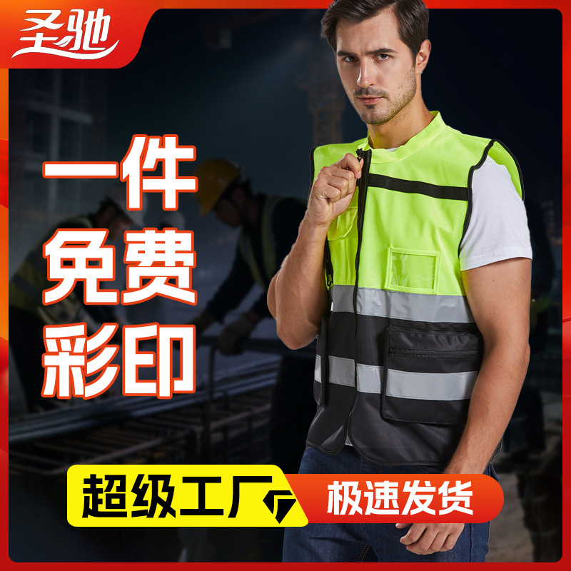 Shengchi chaleco reflectante de seguridad chaleco de tráfico nocturno liderazgo de construcción de servicio ciclismo impresión de fábrica de conducción