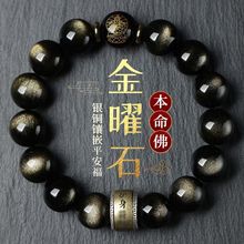 真品金曜石十二生肖手链纯银平安福男士手链黑曜石手串